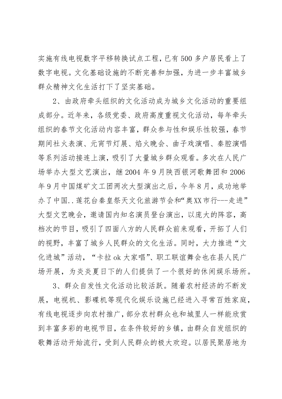 全县城乡文化生活调研报告_第2页