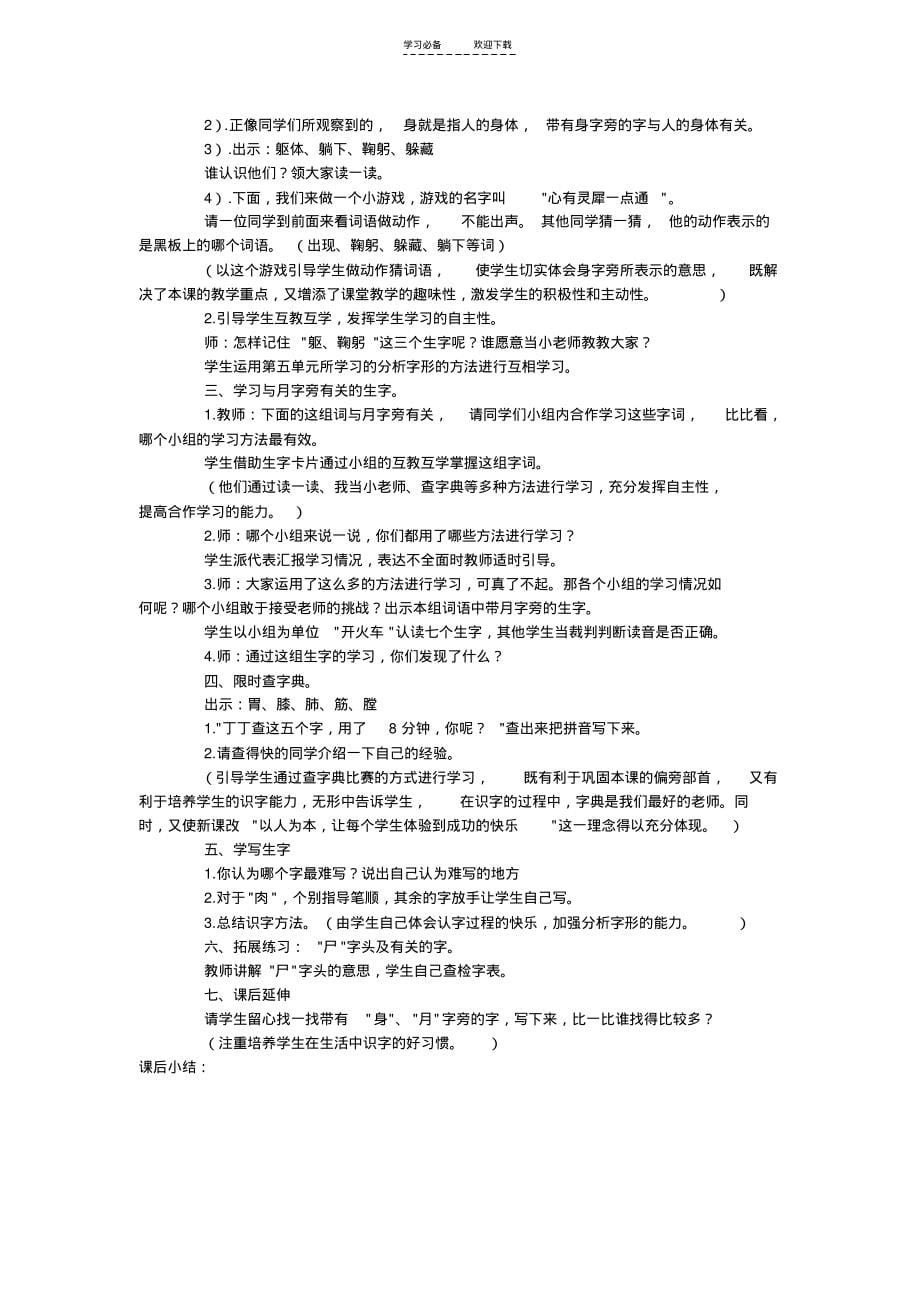 小学语文二年级上册教学设计第十单元丁丁冬冬学识字(二)_第5页