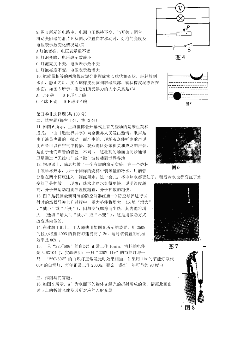 2010年山西省太原中考物理真题及答案_第2页