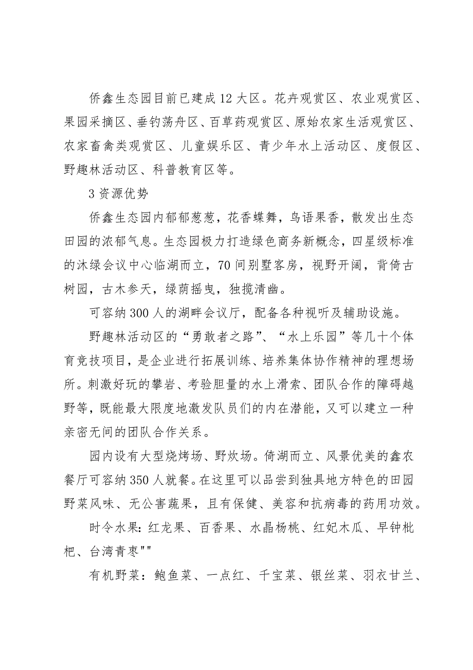 休闲农庄可行性研究报告 (4)_第2页