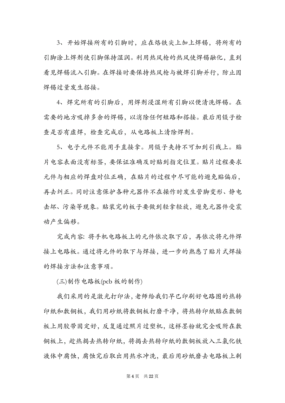 2022年物流部门实习总结合集范文(精选6篇)_第4页