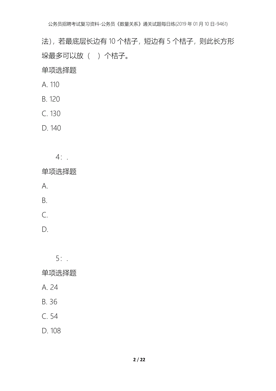 公务员招聘考试复习资料-公务员《数量关系》通关试题每日练(2019年01月10日-9461)_第2页