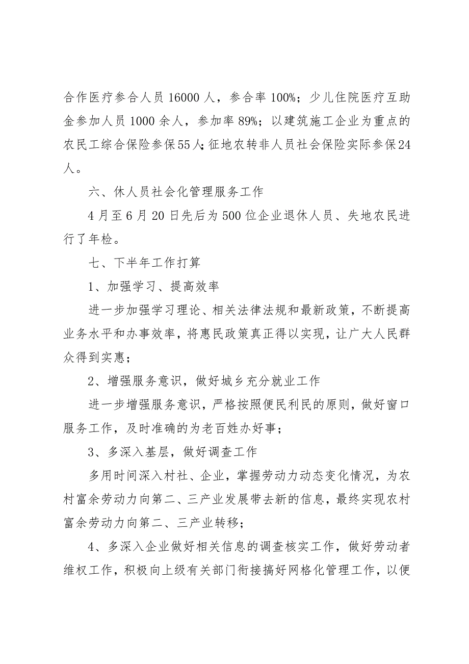 乡镇促进城乡充分就业工作汇报 (2)_第3页