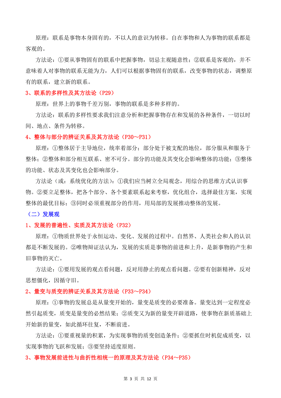 【新教材】统编版高中政治必修4《哲学与文化》必背重点复习提纲_第3页