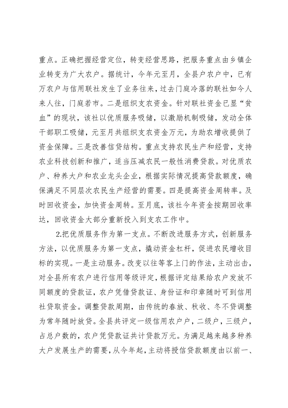 农村信用社支农和改革问题调研汇报 (2)_第2页