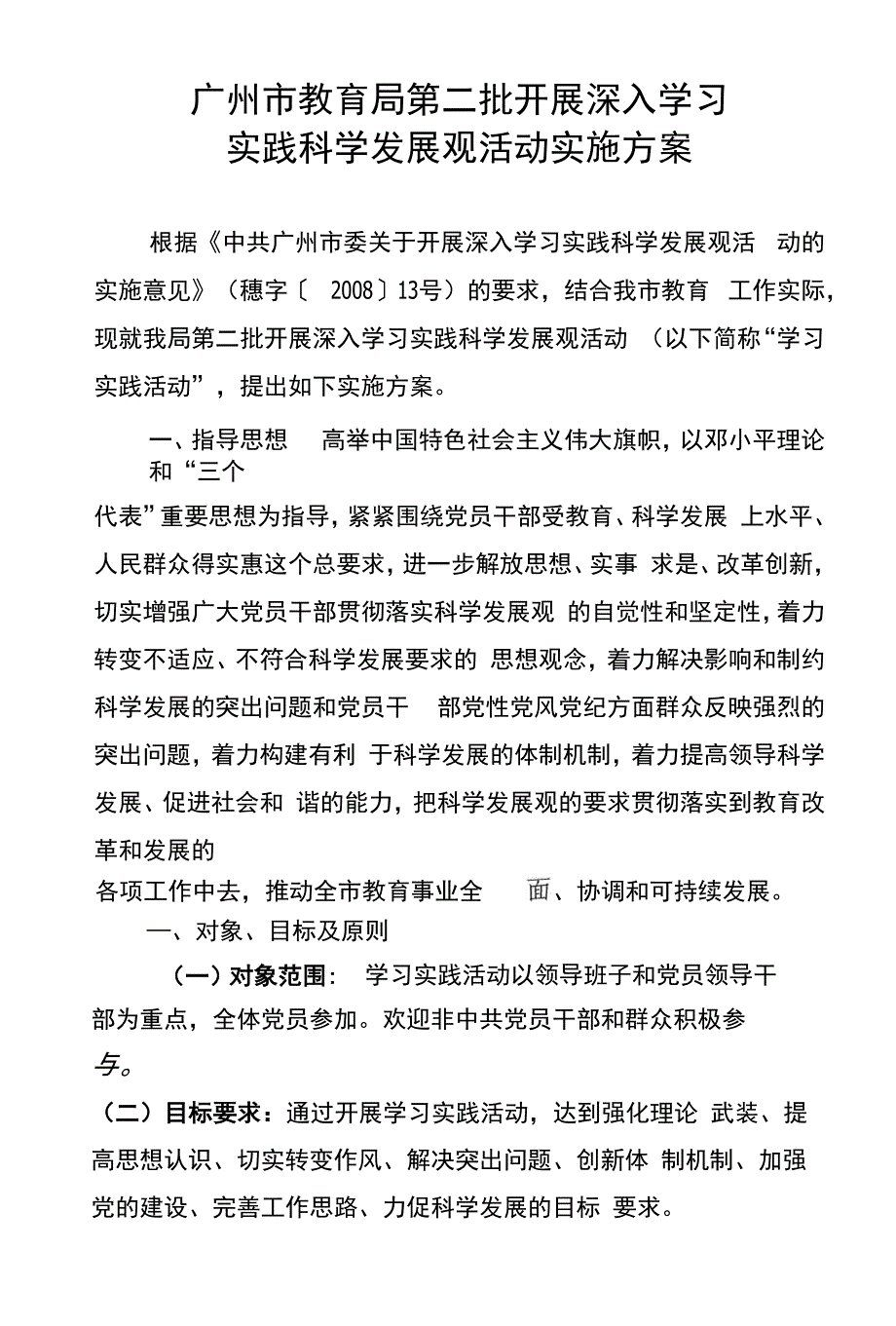 中共广州市教育局委员会文件_第2页