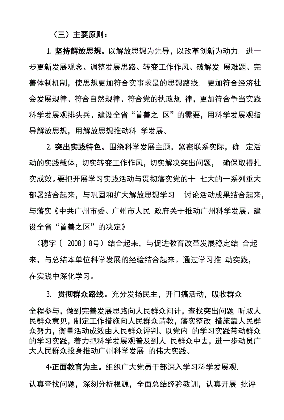 中共广州市教育局委员会文件_第3页