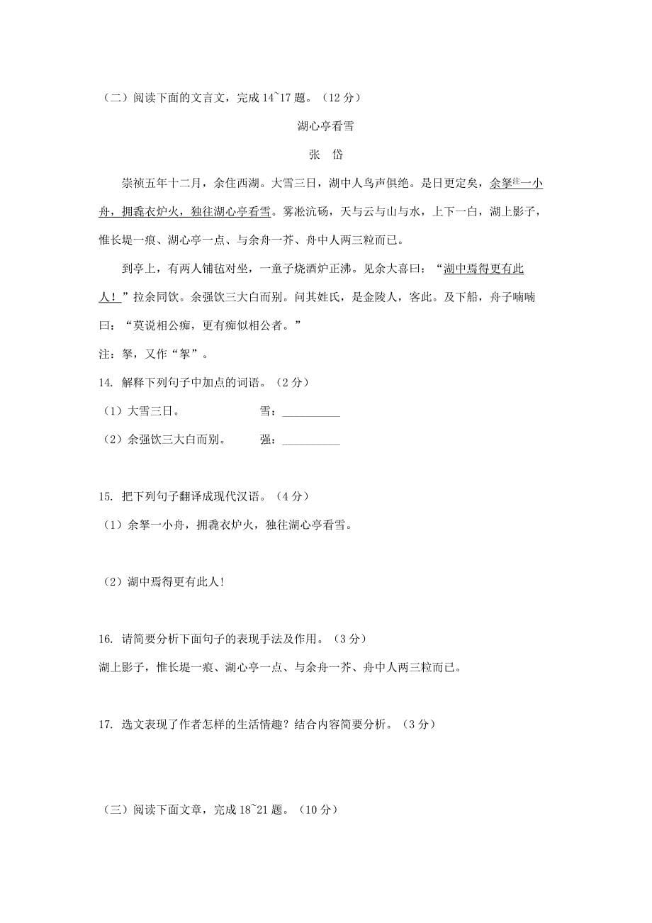 2019年云南丽江中考语文真题及答案_第5页