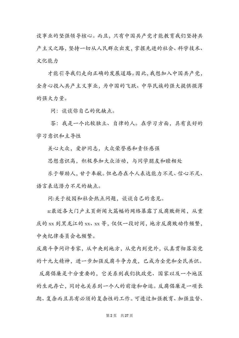 入党申请人谈话记录最新十三篇_第2页