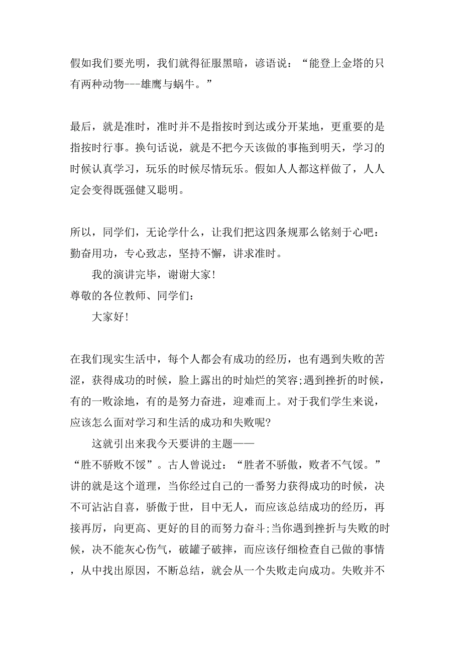 励志演讲稿范文800字（5篇）_第4页