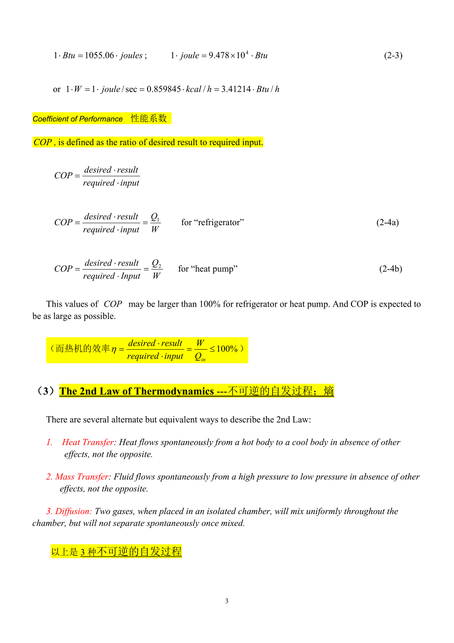 制冷技术(英文版)Ch2-090528_第3页