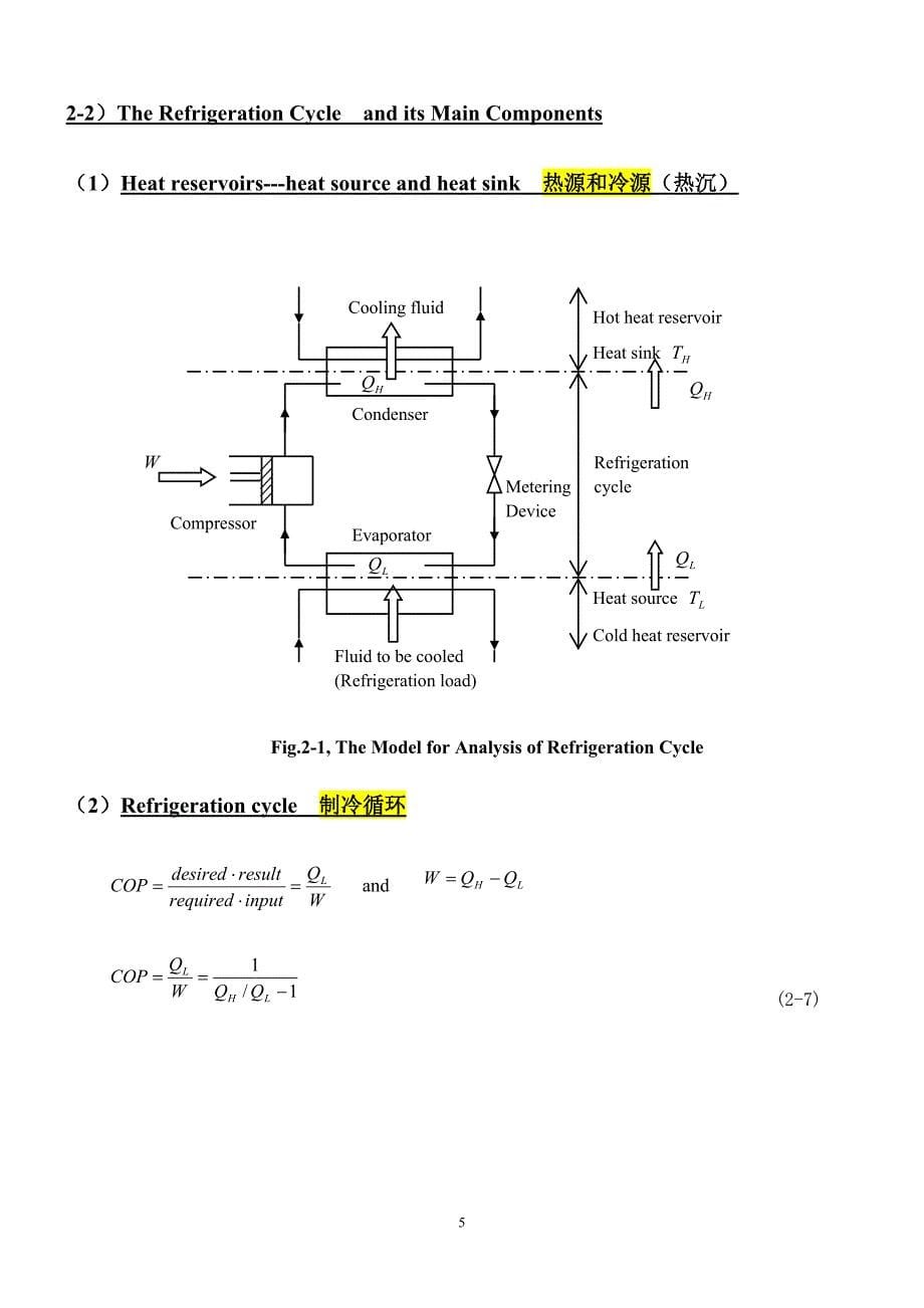 制冷技术(英文版)Ch2-090528_第5页