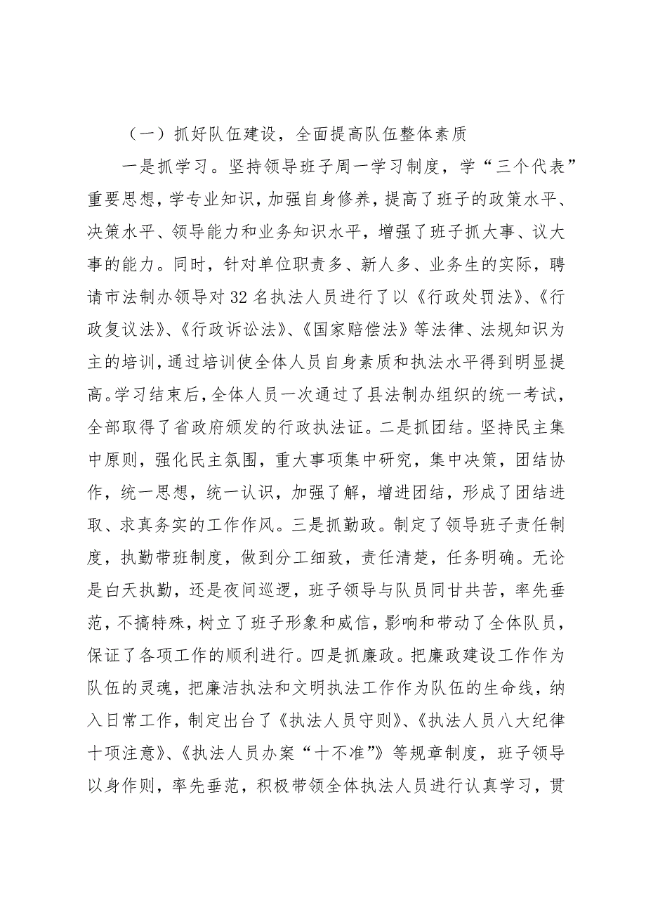 关于城市管理行政执法情况的汇报城市管理与行政执法_第3页