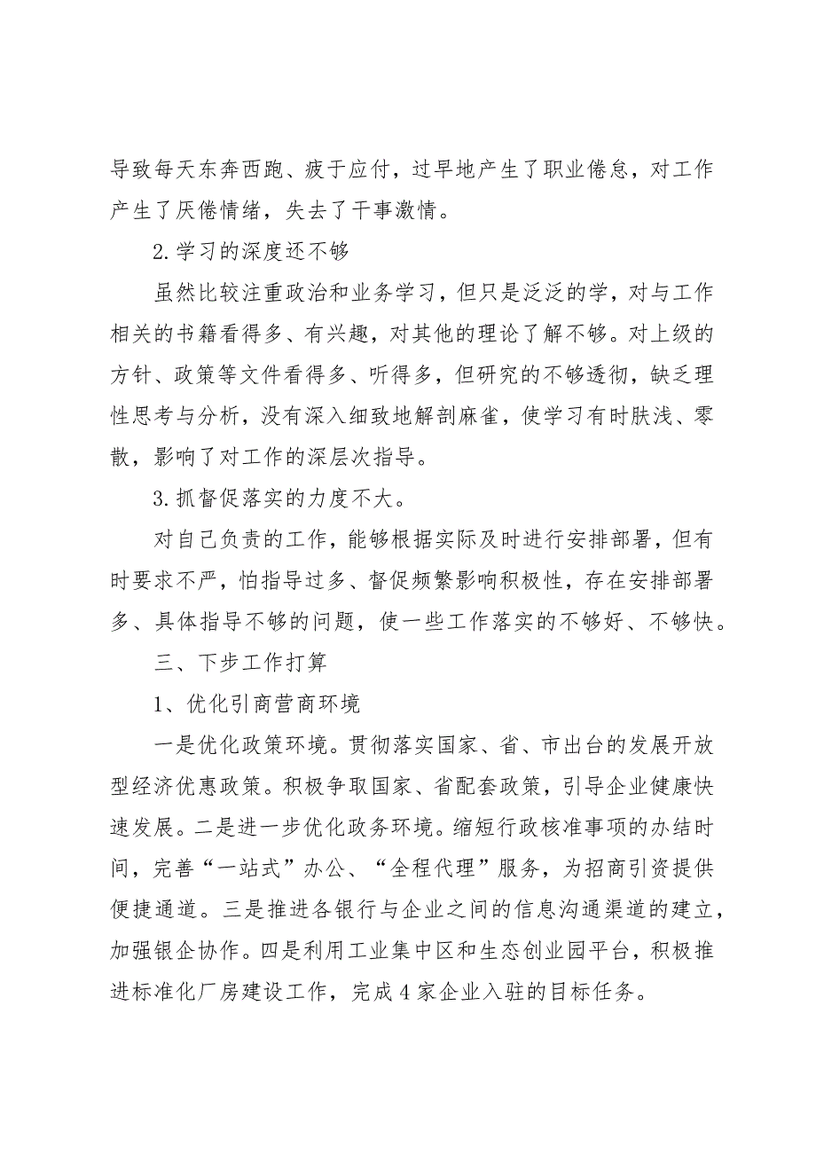 全县商务局招商引资工作情况汇报 (5)_第3页