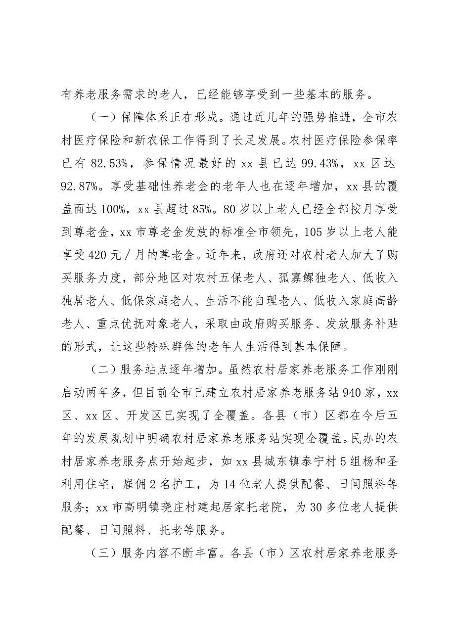 关于加快市农村居家养老服务体系建设的调研报告_第2页