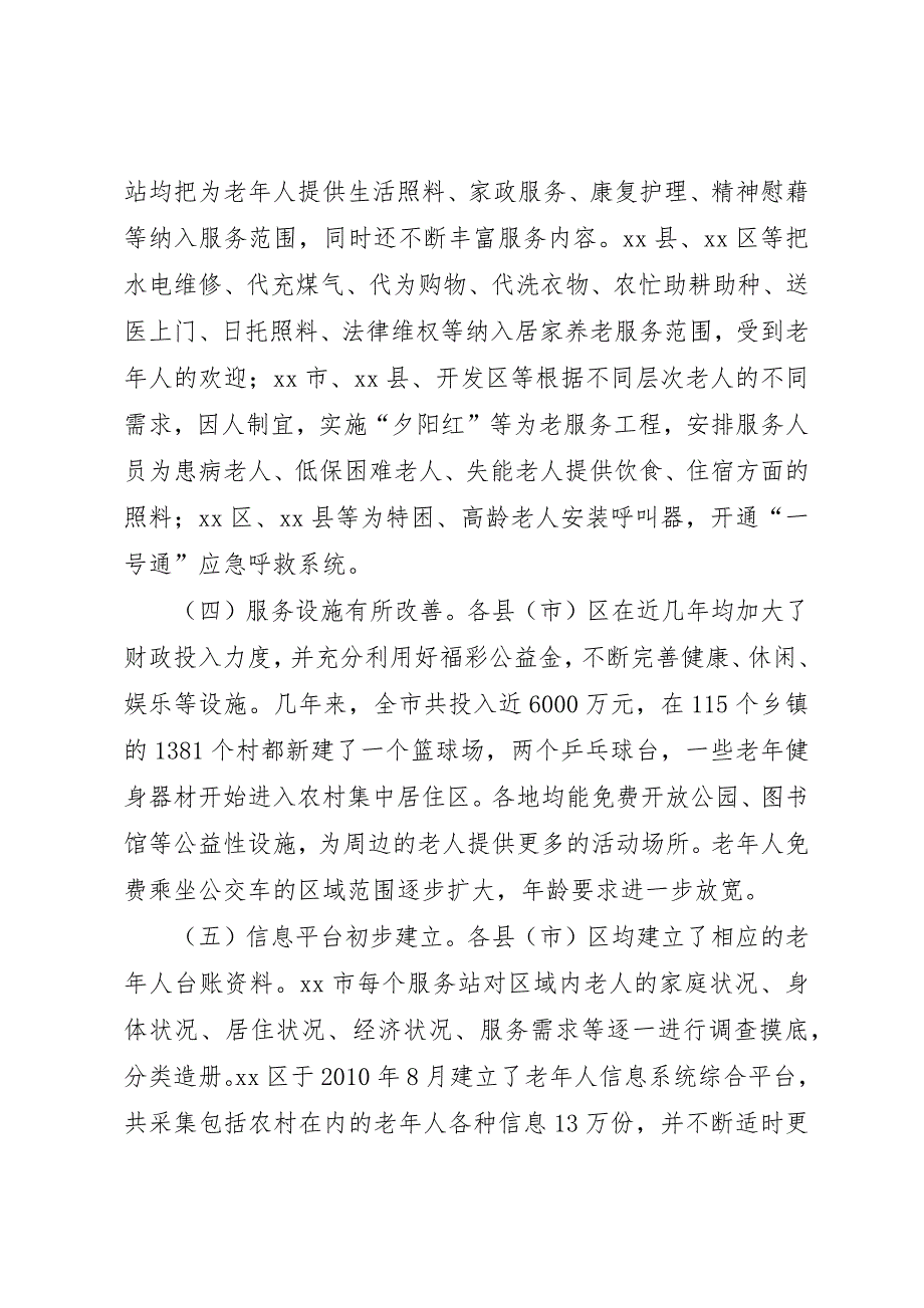 关于加快市农村居家养老服务体系建设的调研报告_第3页