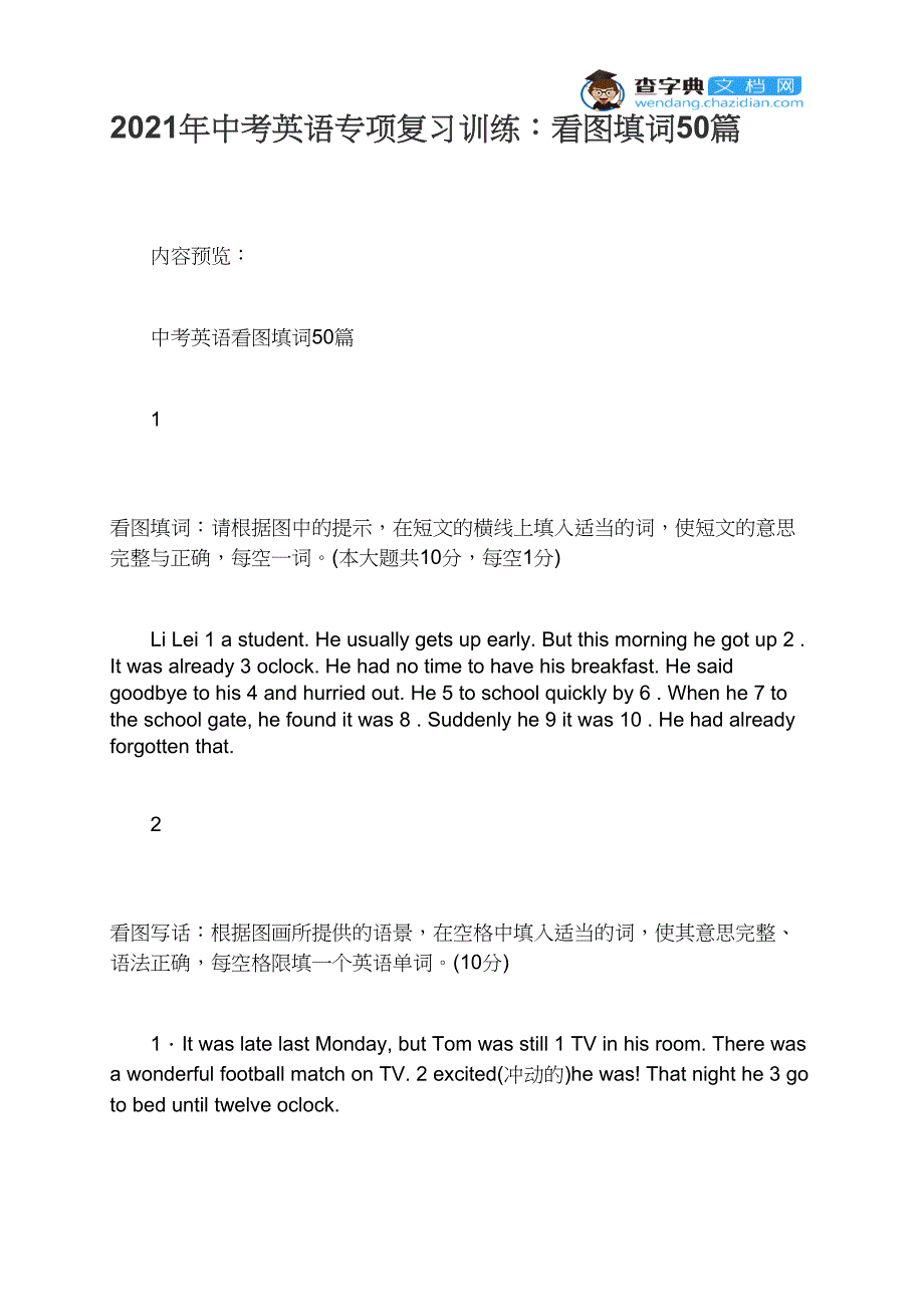 2021年中考英语专项复习训练：看图填词50篇_第1页