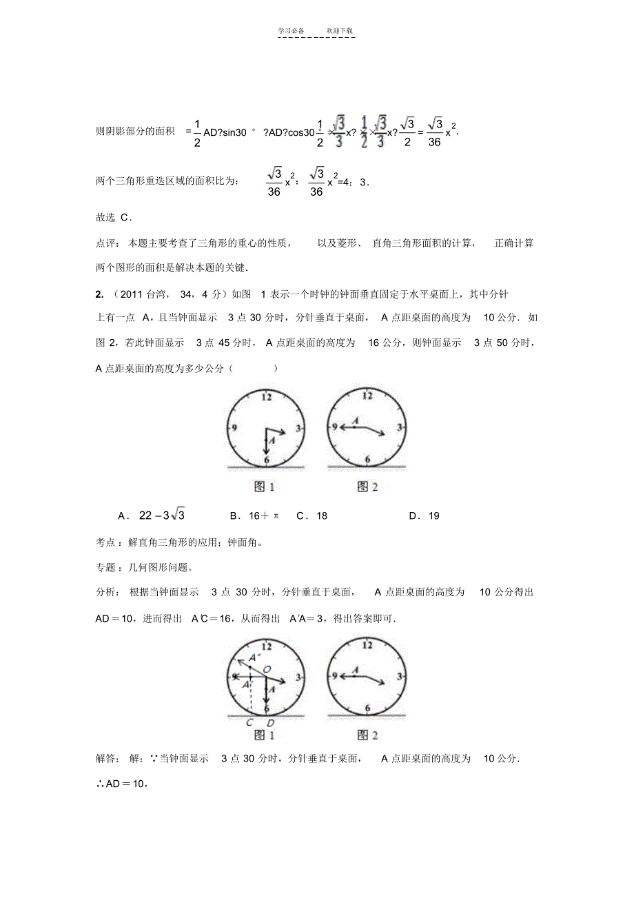 中考数学真题解析压轴题_第2页