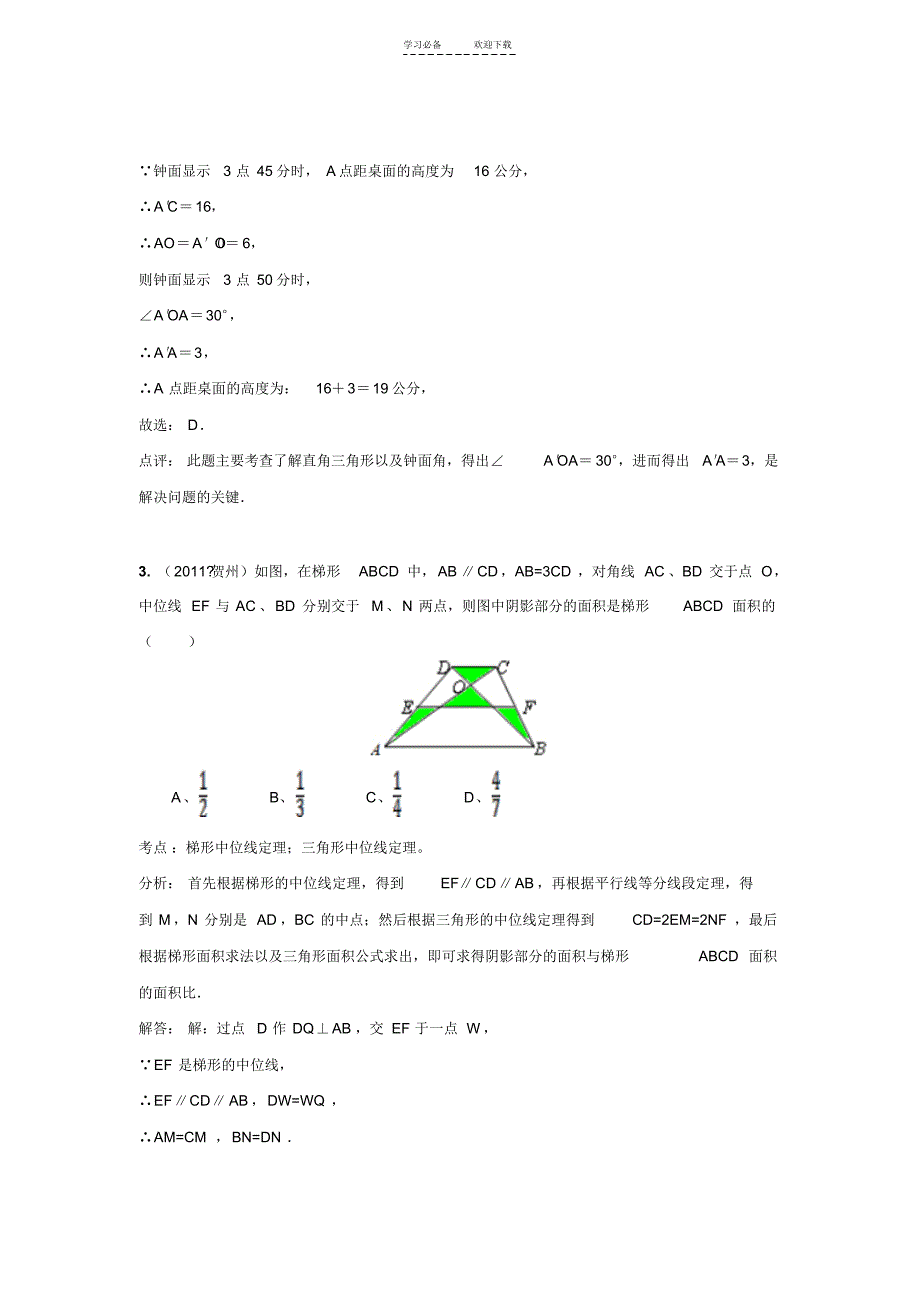 中考数学真题解析压轴题_第3页