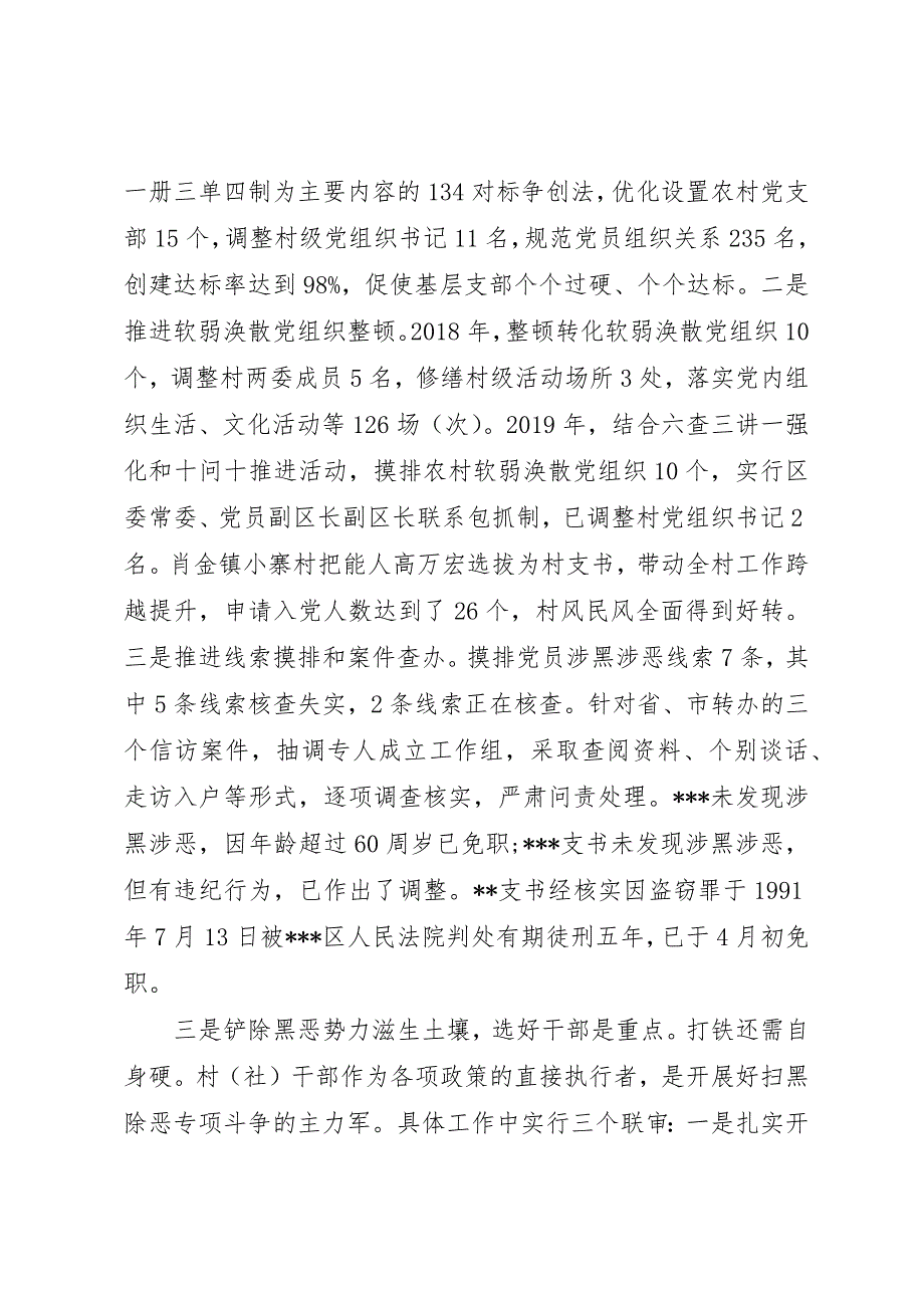 关于组织系统开展扫黑除恶专项斗争的调研报告_第2页