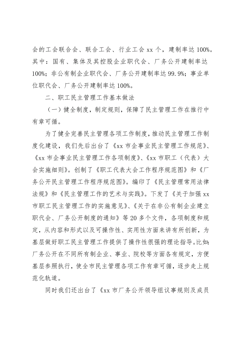 企事业单位职工民主管理工作调研报告_第2页