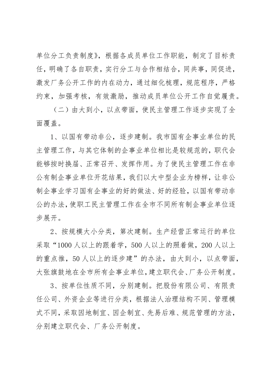 企事业单位职工民主管理工作调研报告_第3页