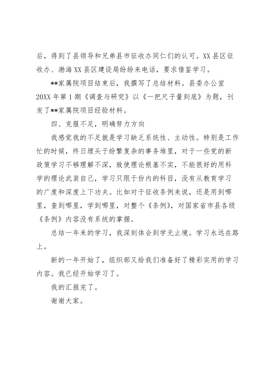 优秀青年干部读书班学习情况汇报_第3页