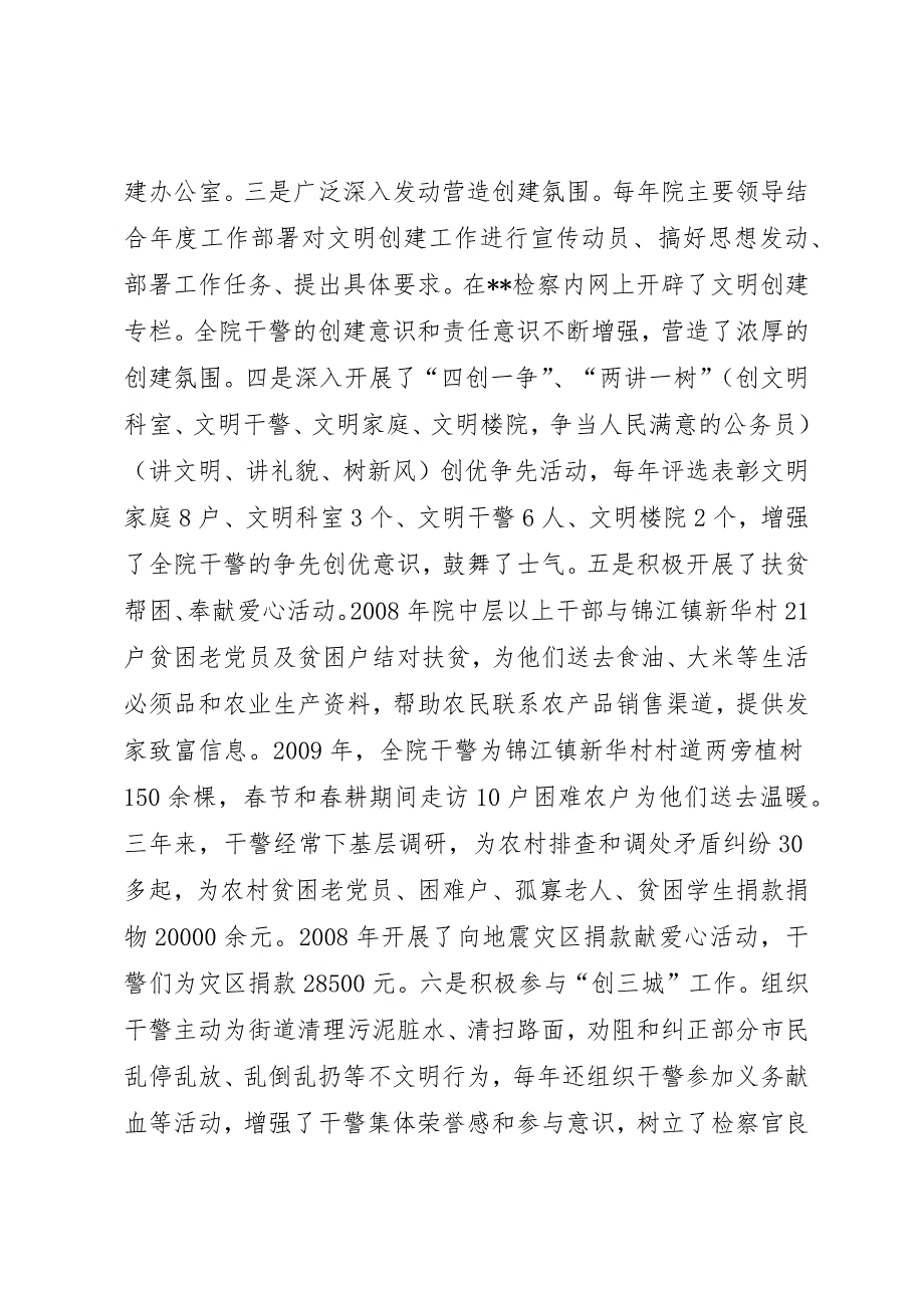 人民检察院创建省级文明单位汇报材料 (8)_第2页