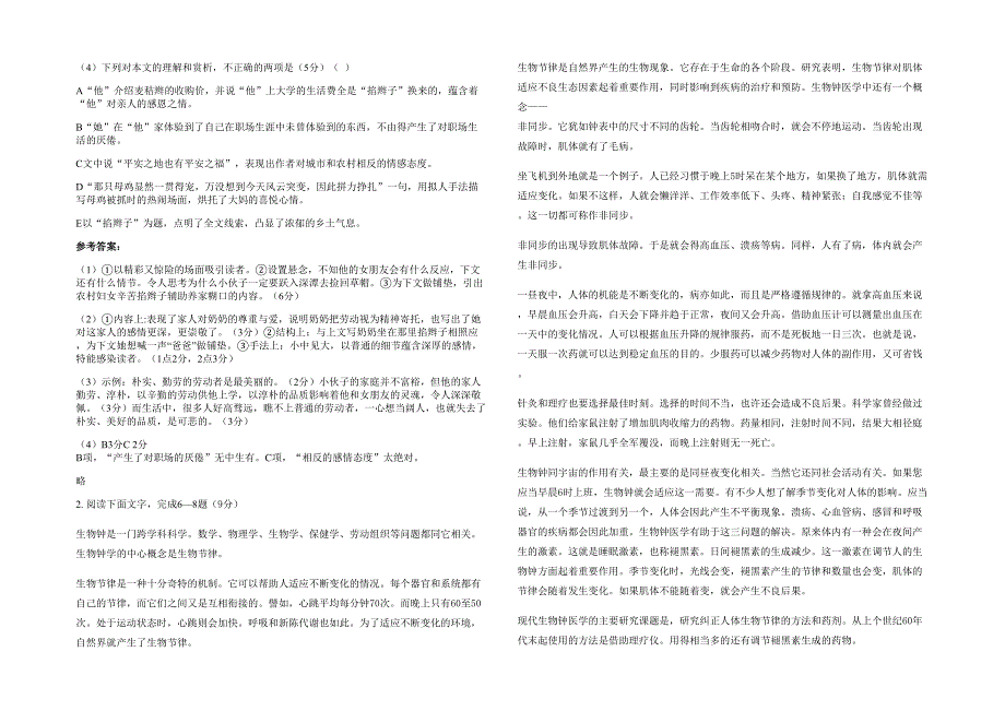 内蒙古自治区呼和浩特市土默特左旗民族中学2020-2021学年高一语文月考试卷含解析_第2页