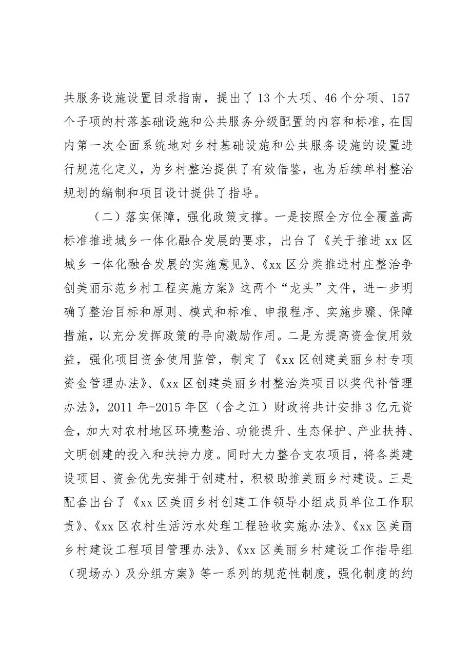 关于美丽乡村建设情况的调研报告 (2)_第2页