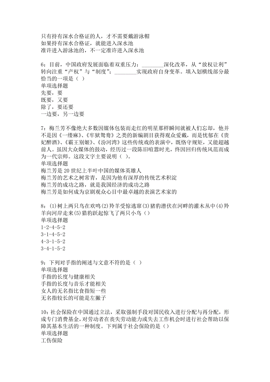 阳原2018年事业单位招聘考试真题及答案解析11_第2页