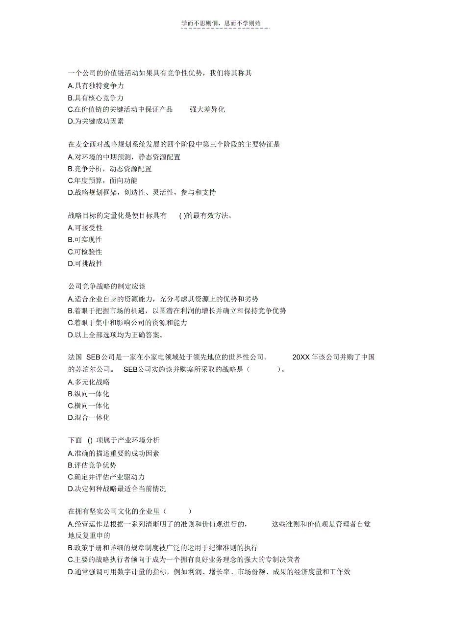 企业战略管理-测试题及答案_第4页