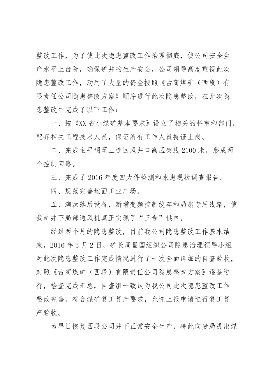 关于XX市复工复产验收的汇报材料 (2)_第2页