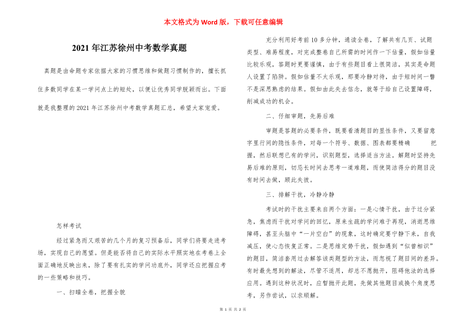 2021年江苏徐州中考数学真题_第1页