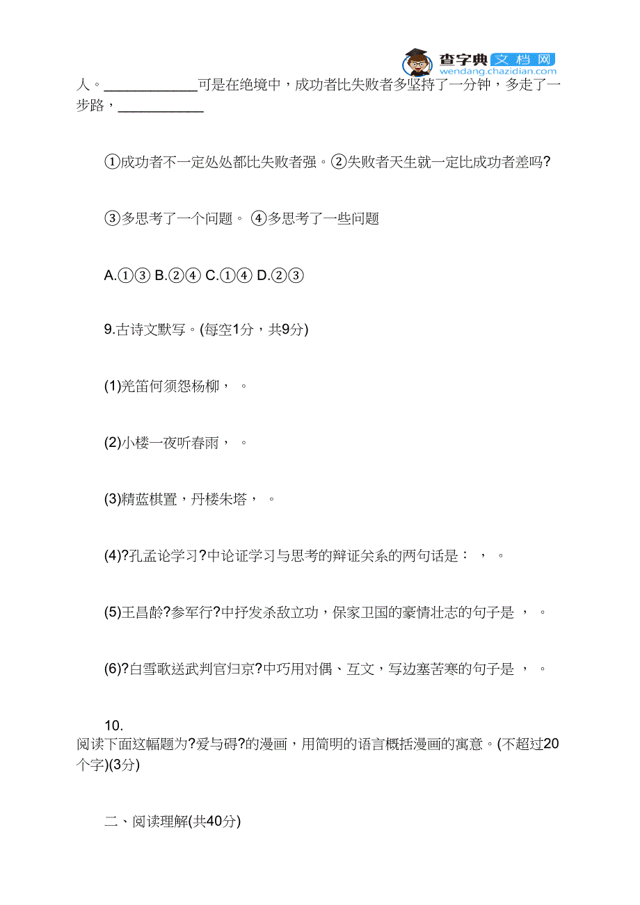 2021年北师大版八年级上册语文期末试卷（含答案）_第4页