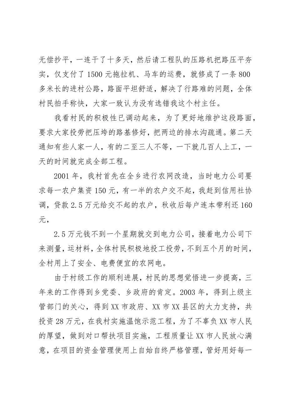 先进事迹报告材料 (2)_第3页