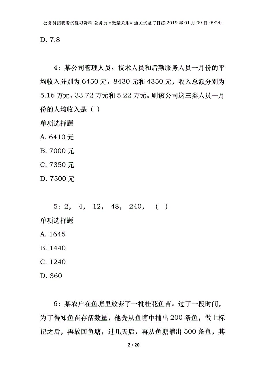 公务员招聘考试复习资料-公务员《数量关系》通关试题每日练(2019年01月09日-9924)_第2页