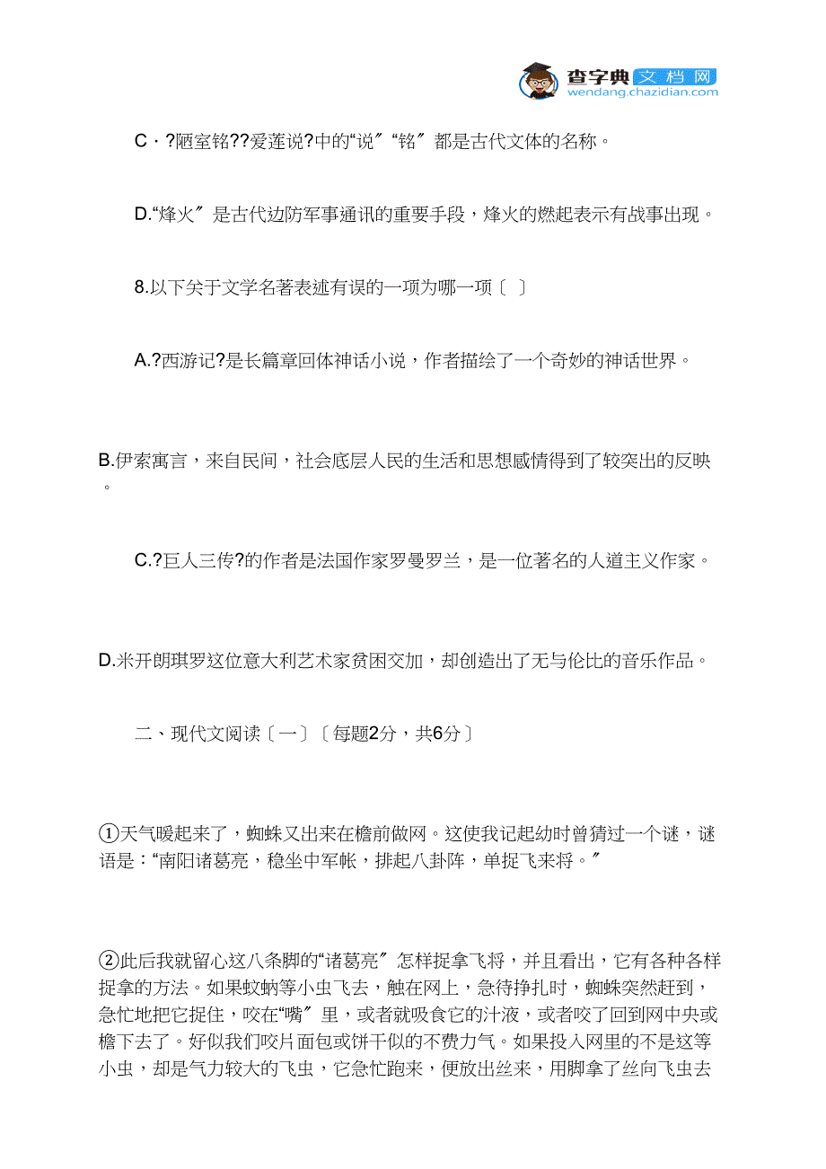 2021七年级语文下册测查卷(语文版)_第4页