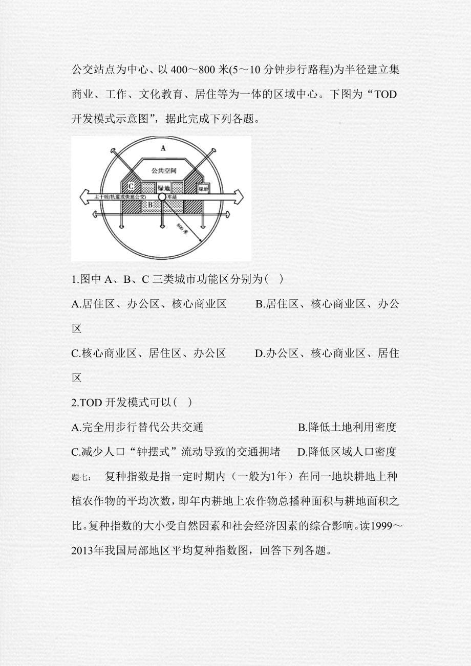 2022年高考地理大一轮专题复习讲义：第28讲 2022年高考新题赏析(四)_第5页