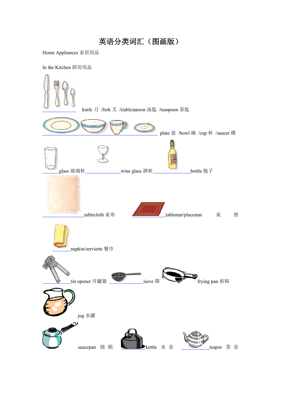 英语分类词汇（图画版）_第1页