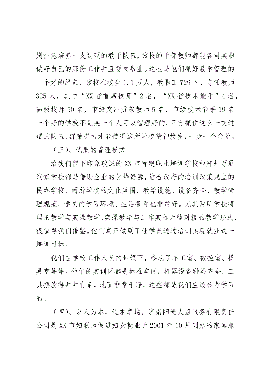 关于赴浦北北海学习考察报告 (3)_第3页