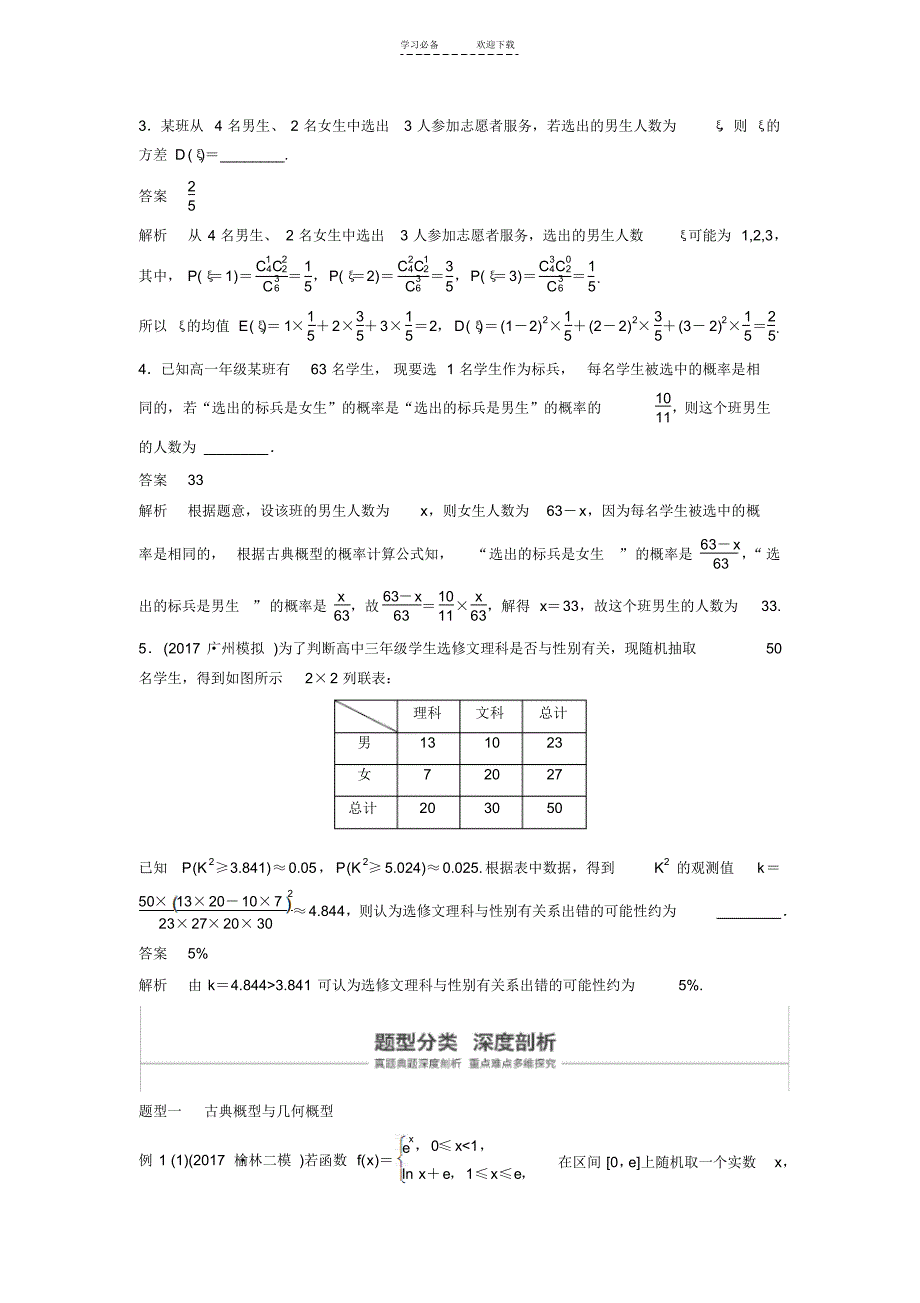 高中数学概率与统计问题高考考点专题突破复习题含答案(人教A版)_第2页