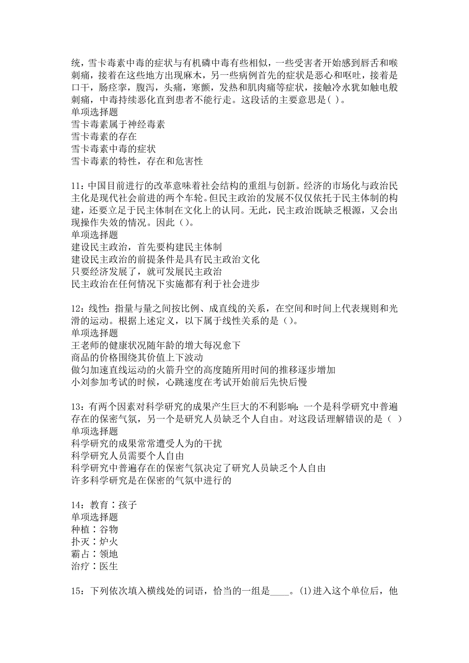 阳原事业单位招聘2018年考试真题及答案解析17_第3页