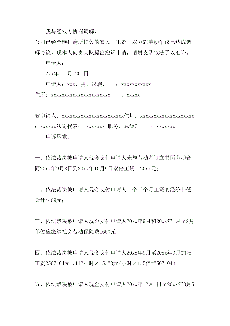 劳动仲裁申请书范文集锦10篇_第4页