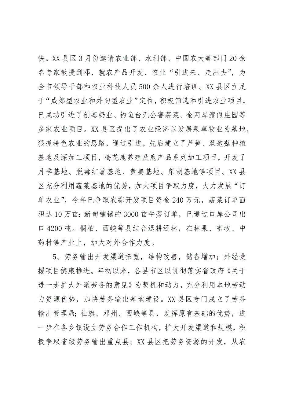 全市外经贸工作运行调研督查报告 (12)_第3页