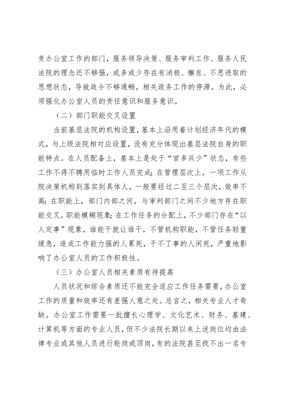 做好基层人民法院办公室管理工作调研报告 (2)_第2页