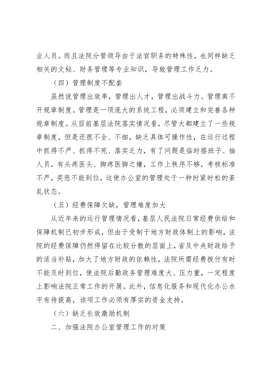 做好基层人民法院办公室管理工作调研报告 (2)_第3页