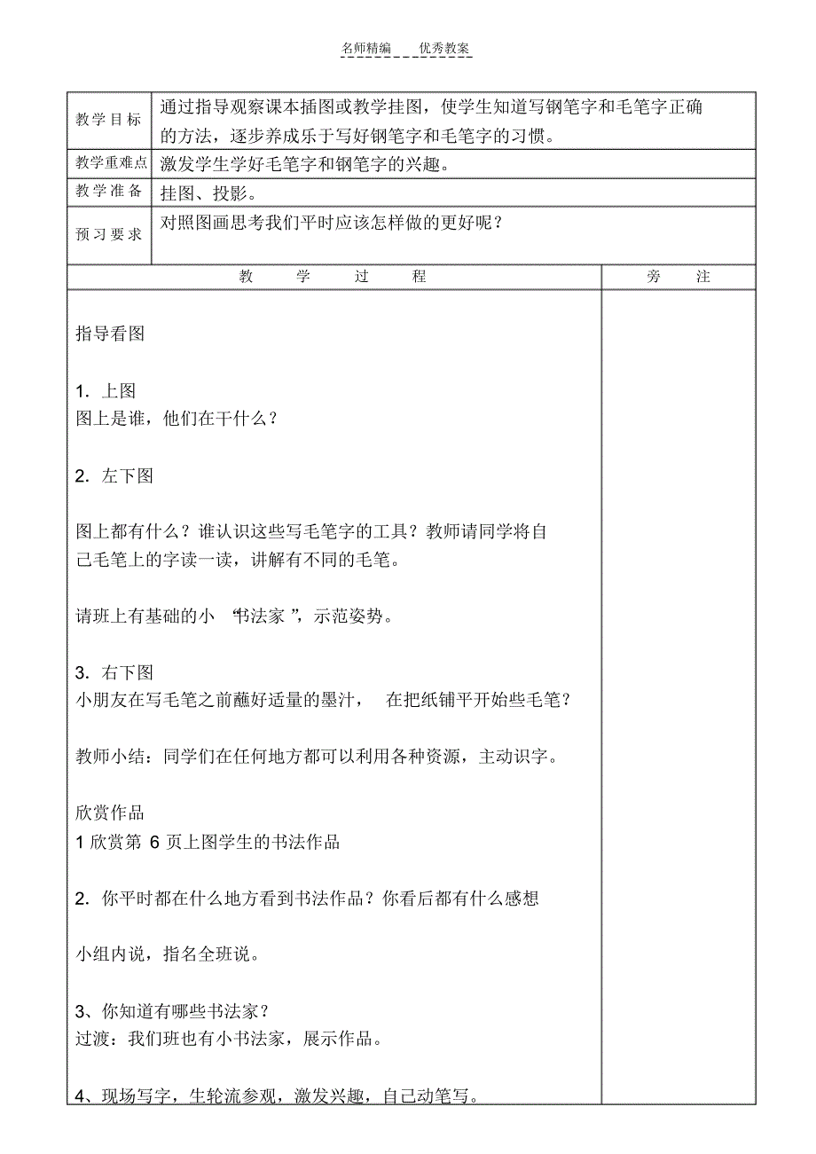 教案三语第一单元_第3页