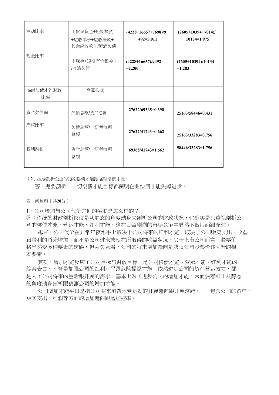 春季奥鹏财务报表分析离线作业答案_第4页