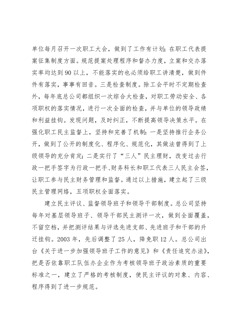 交通集团公司职工队伍建设汇报材料 (18)_第2页